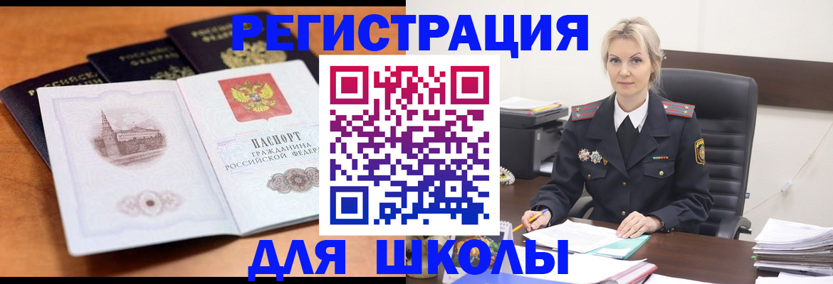 прописка для школы в Сафоново